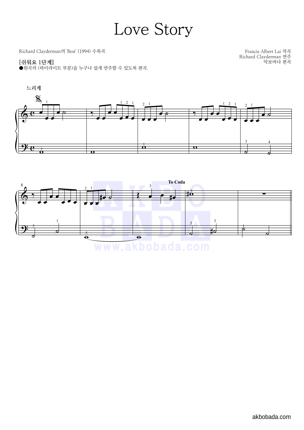 Richard Clayderman  - Love Story 피아노2단-쉬워요 악보 