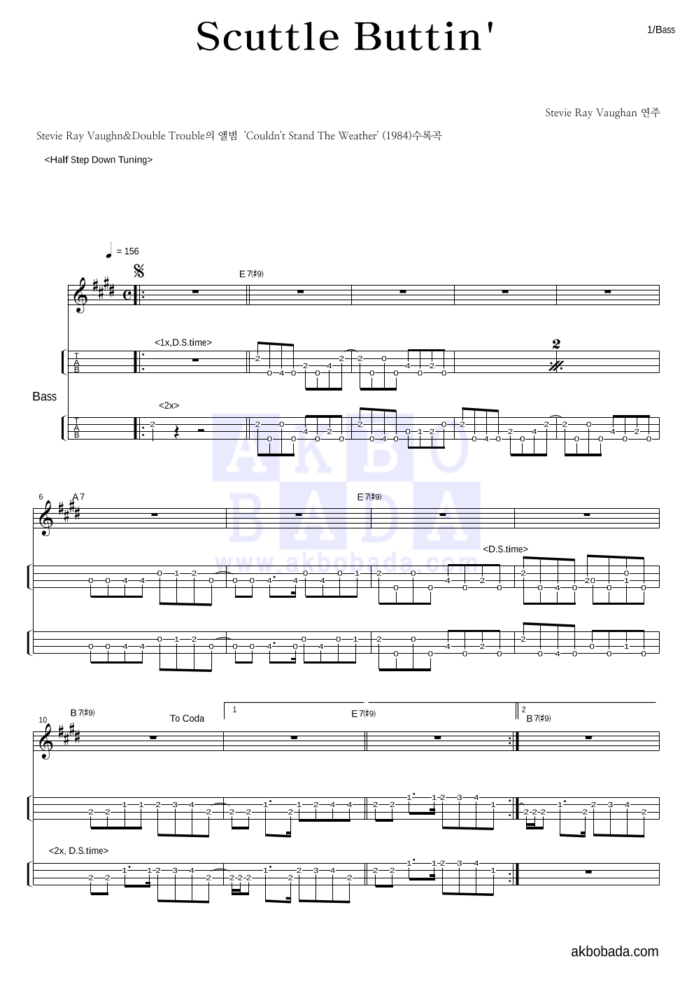 Stevie Ray Vaughan - Scuttle Buttin' 베이스(Tab) 악보 
