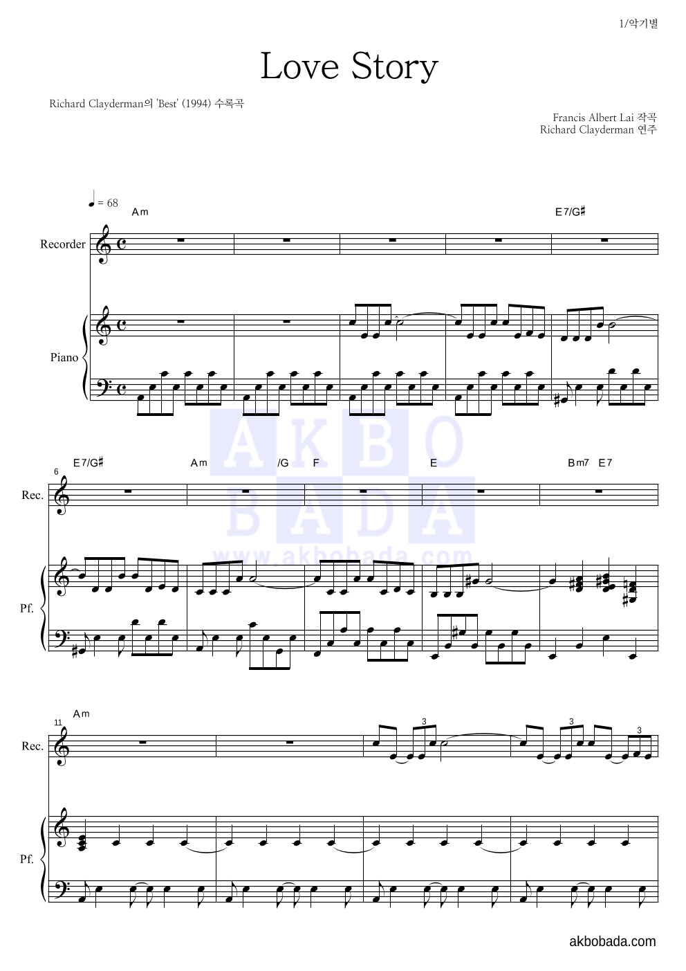 Richard Clayderman  - Love Story 리코더&피아노 악보 