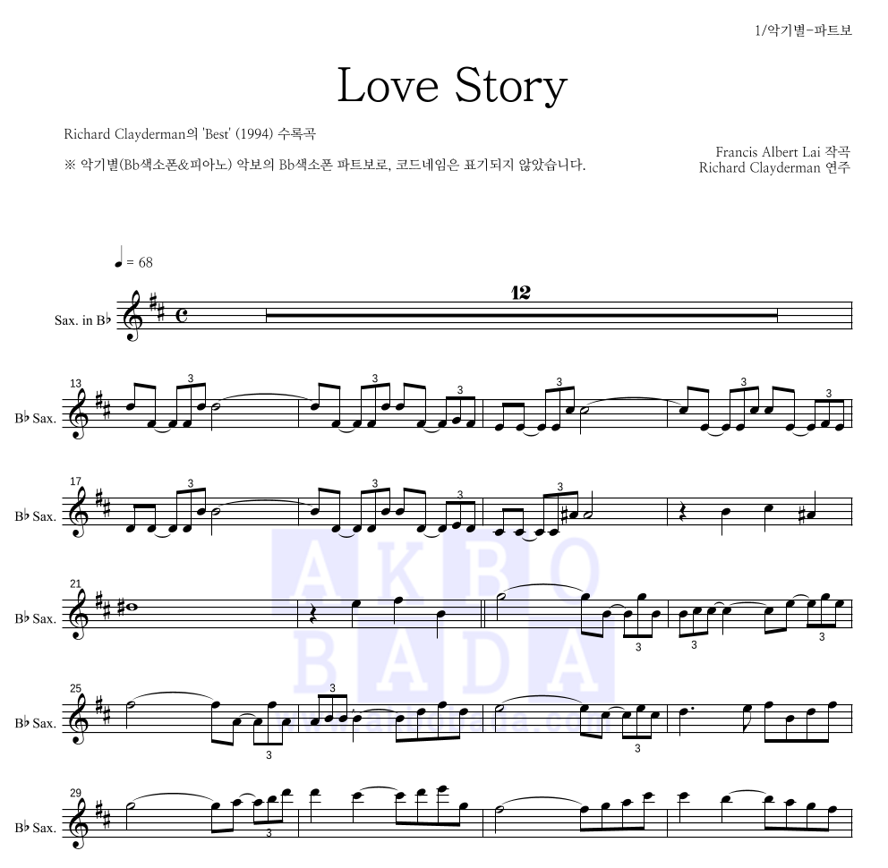 Richard Clayderman  - Love Story Bb색소폰 파트보 악보 