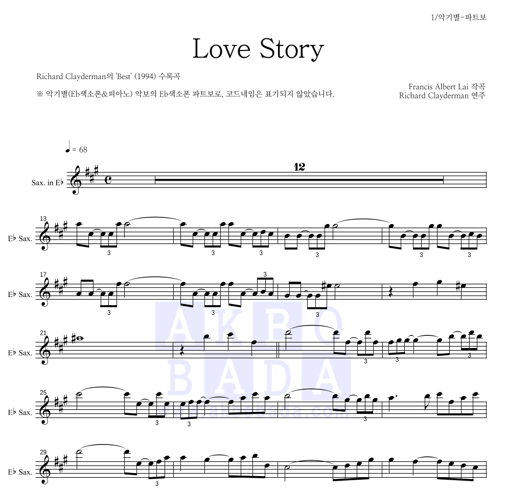 Richard Clayderman  - Love Story Eb색소폰 파트보 악보 
