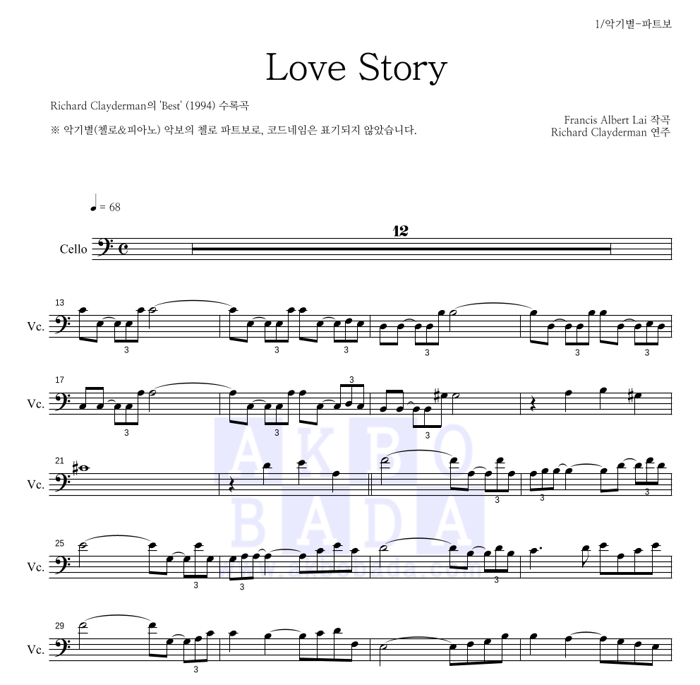 Richard Clayderman  - Love Story 첼로 파트보 악보 