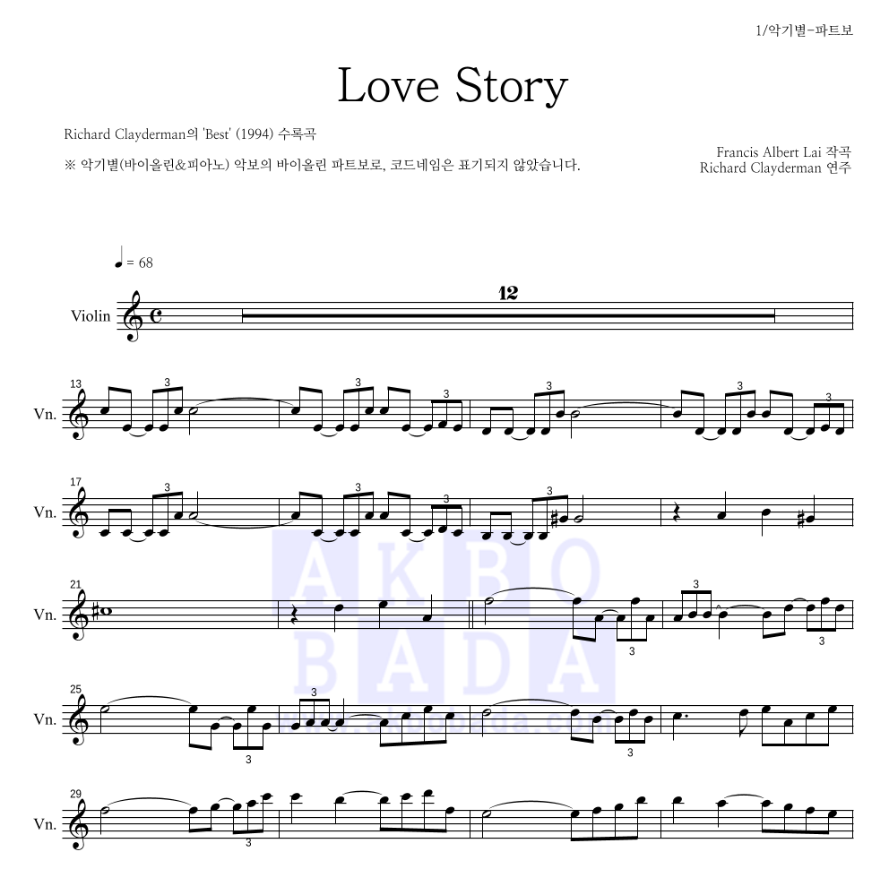 Richard Clayderman  - Love Story 바이올린 파트보 악보 