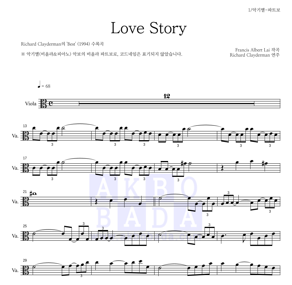 Richard Clayderman  - Love Story 비올라 파트보 악보 