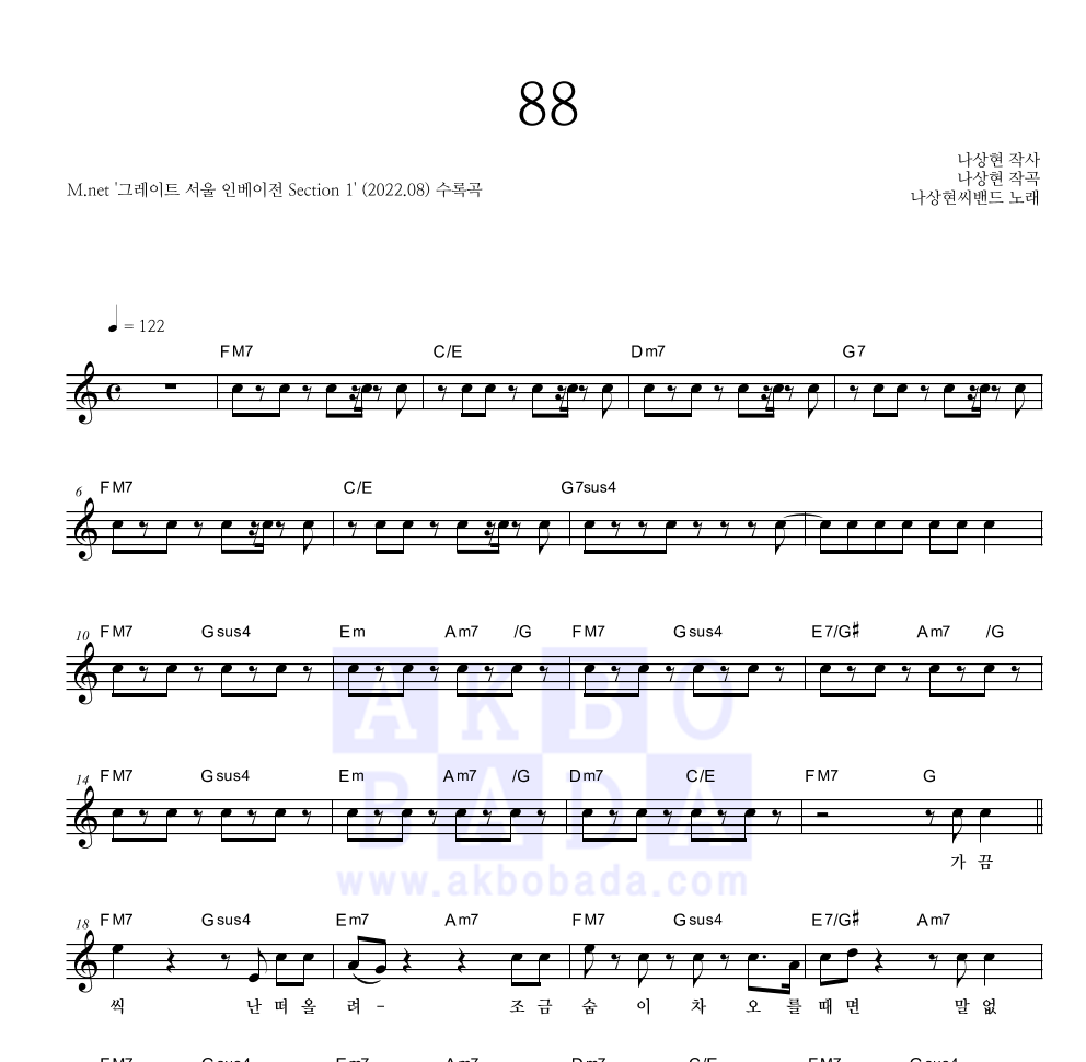 나상현씨밴드 - 88 멜로디 악보 