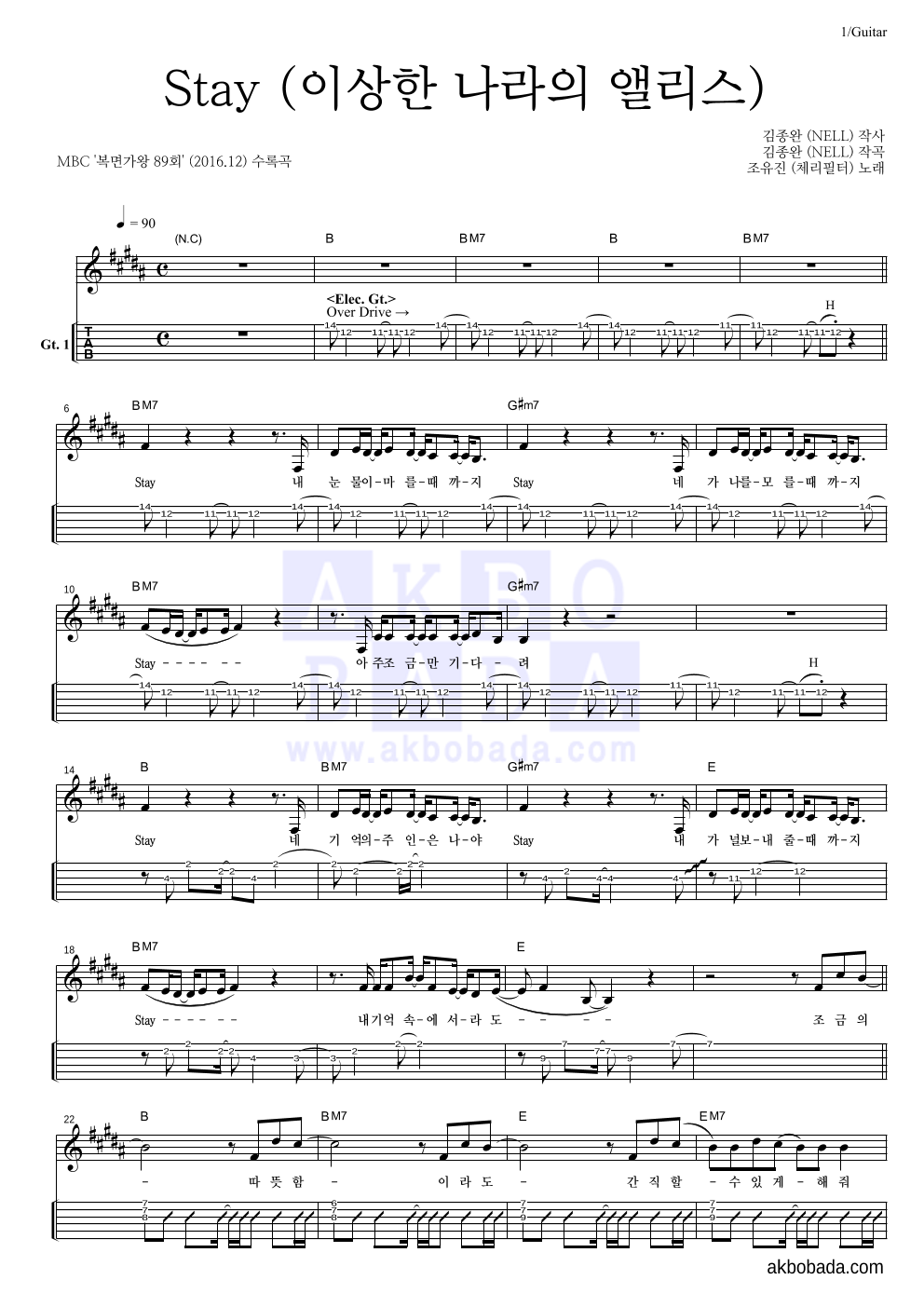 조유진 - Stay (이상한 나라의 앨리스) 기타(Tab) 악보 