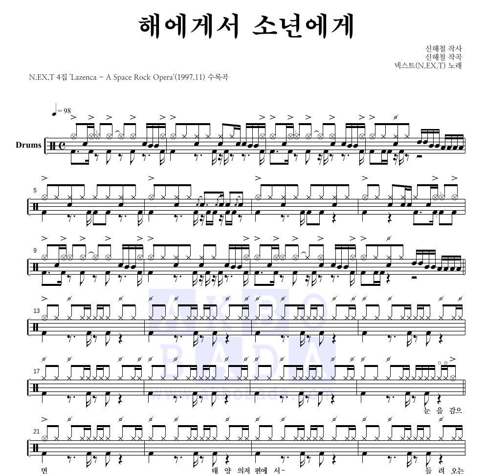 넥스트(N.EX.T) - 해에게서 소년에게 드럼(Tab) 악보 