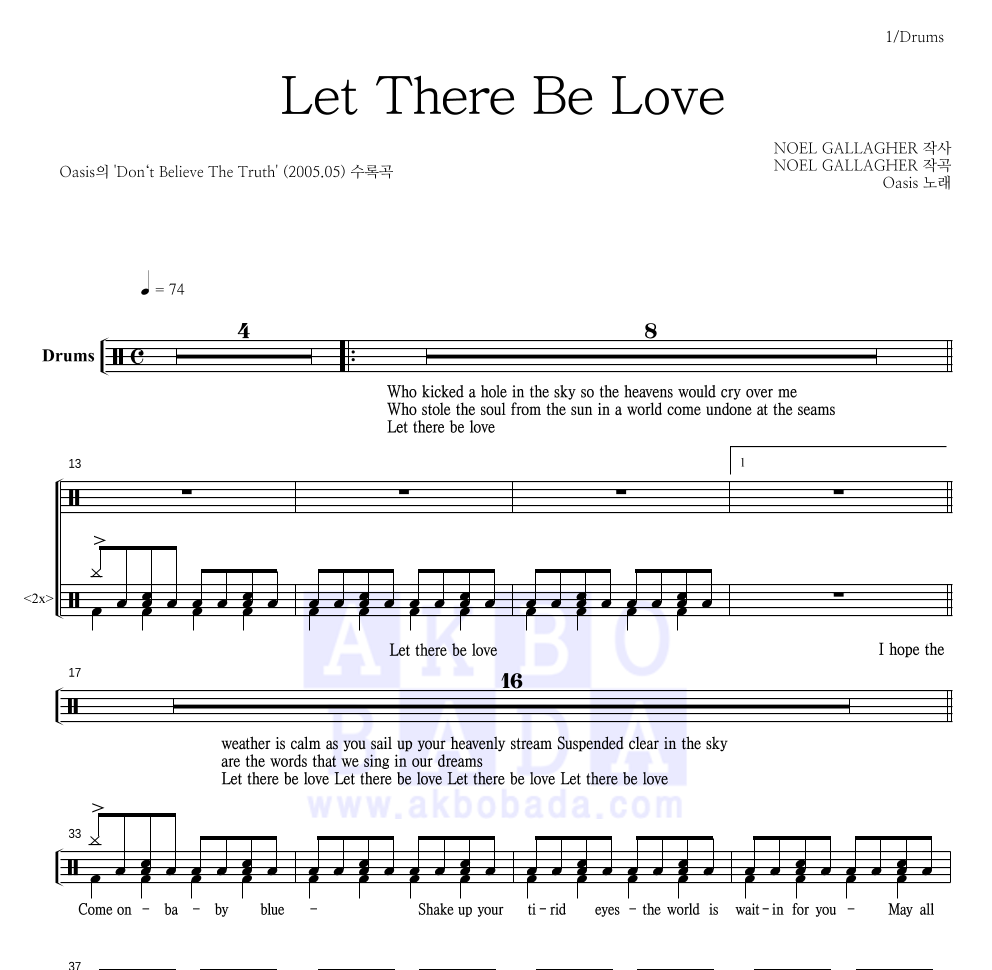 Oasis - Let There Be Love 드럼(Tab) 악보 