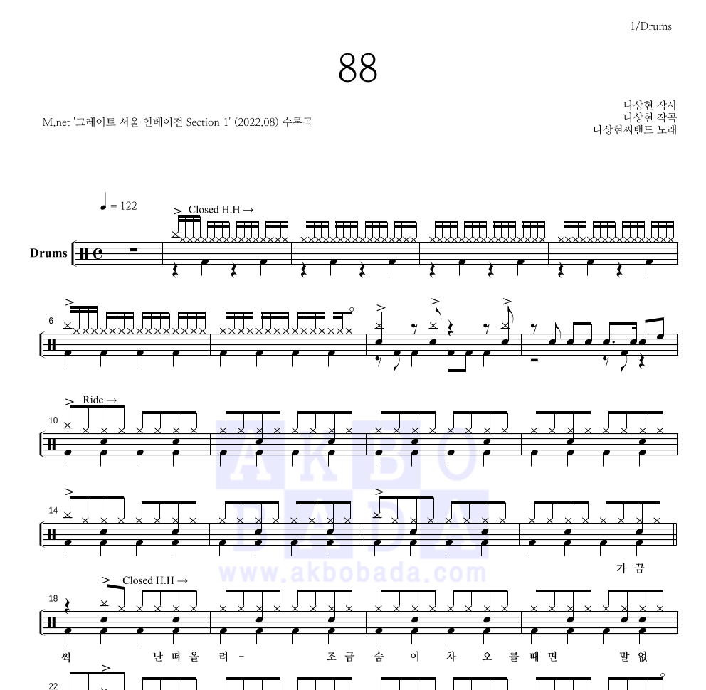 나상현씨밴드 - 88 드럼(Tab) 악보 