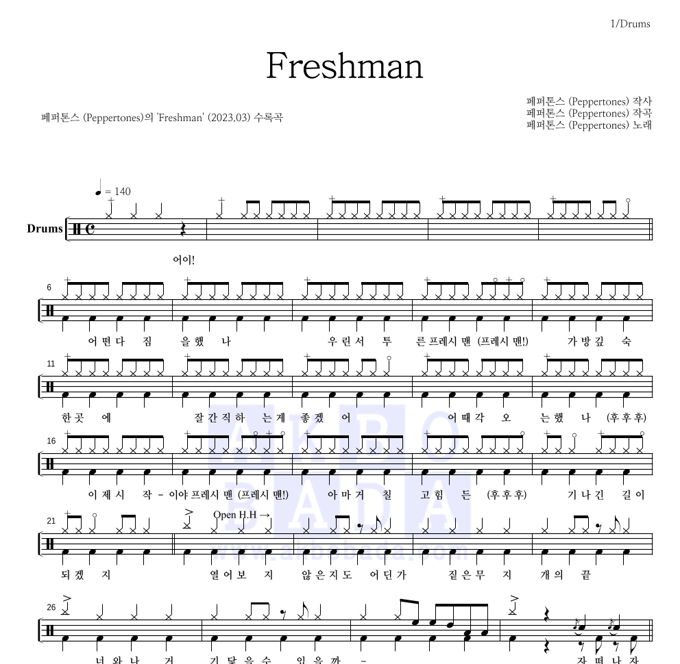 페퍼톤스 - Freshman 드럼(Tab) 악보 