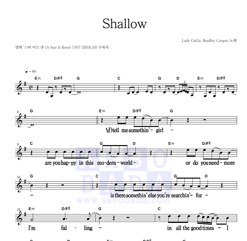 Lady GaGa,Bradley Cooper - Shallow 멜로디 큰가사 악보 