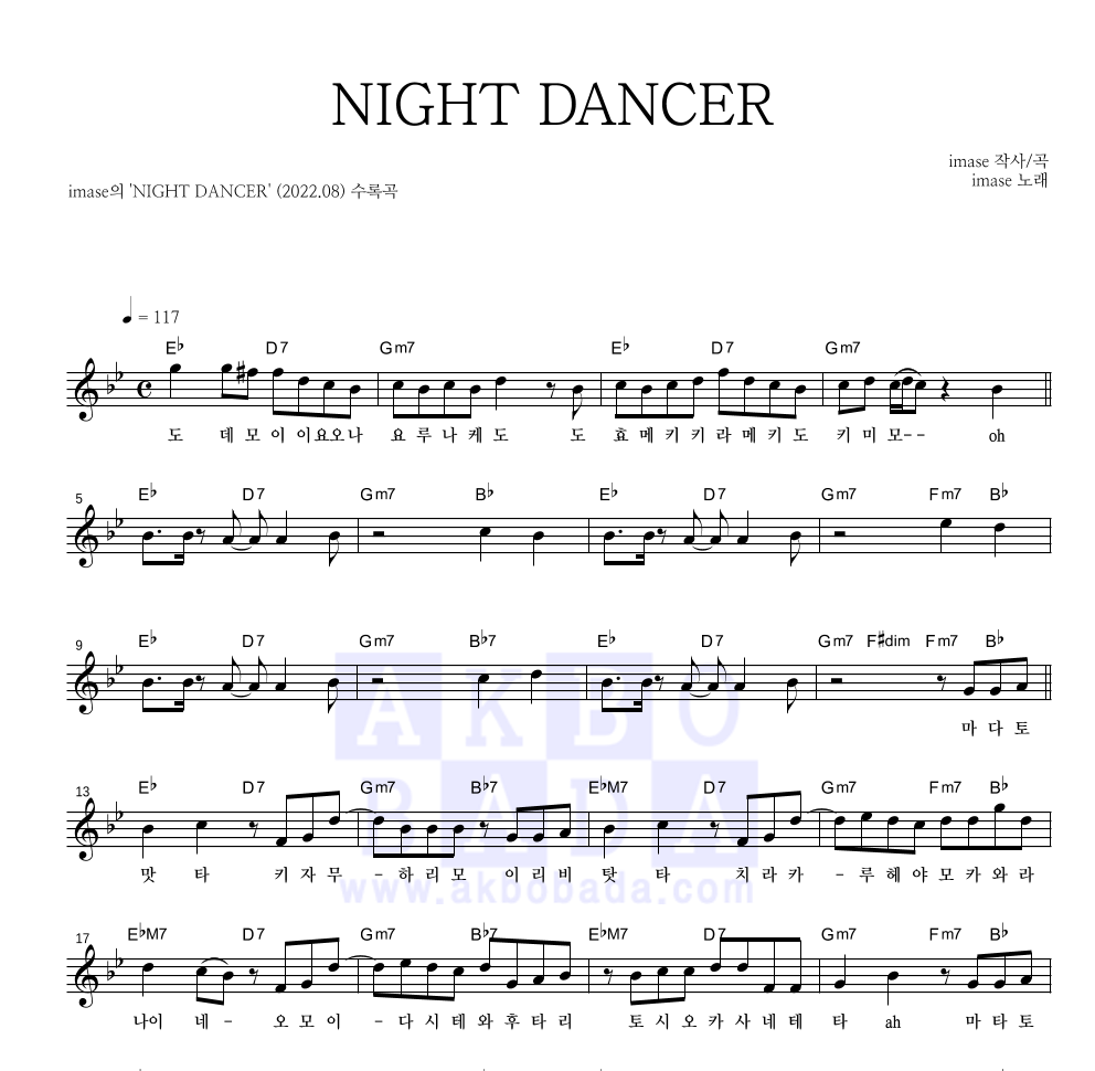 imase - NIGHT DANCER 멜로디 악보 