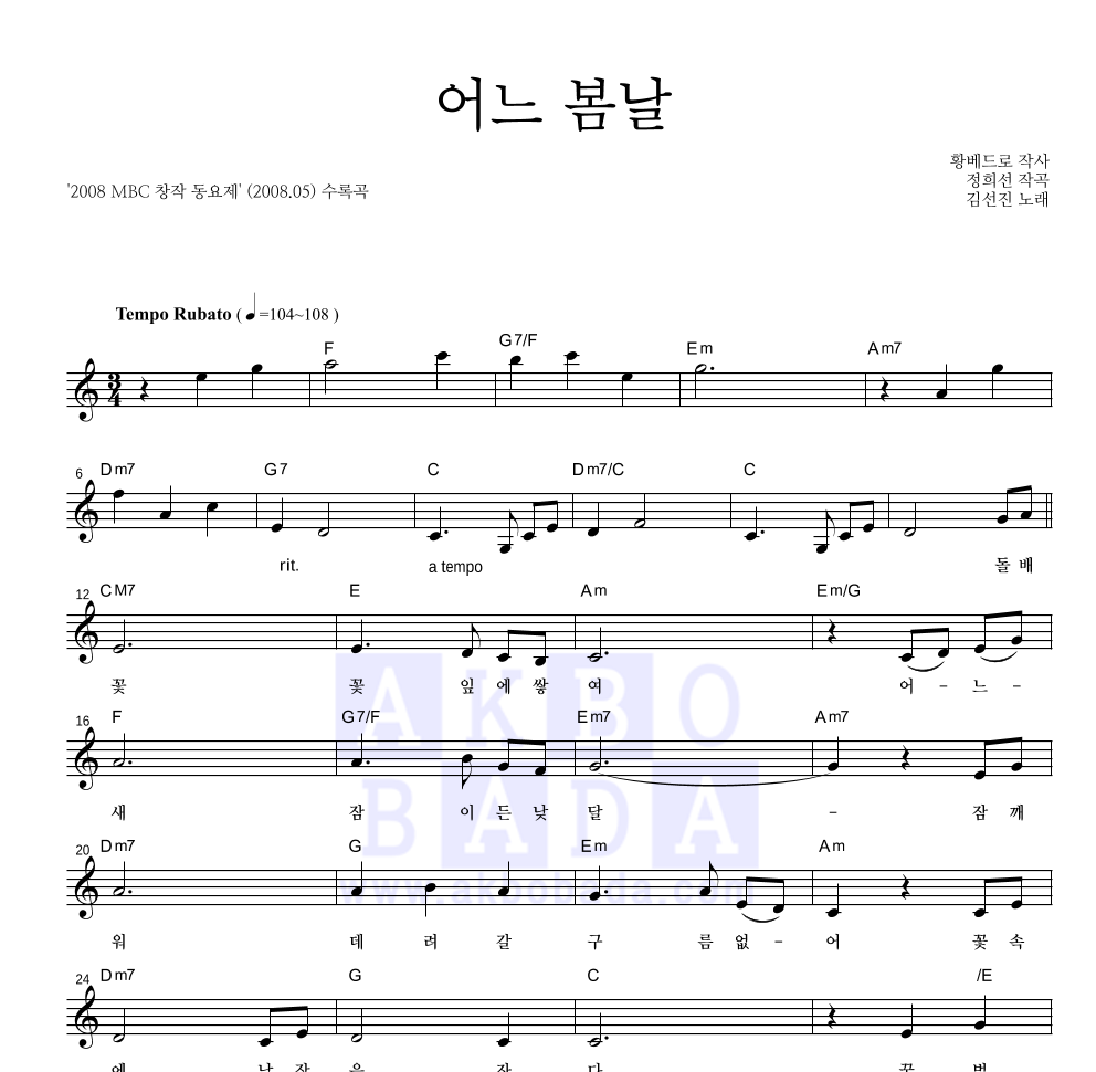 동요 - 어느 봄날 멜로디 악보 