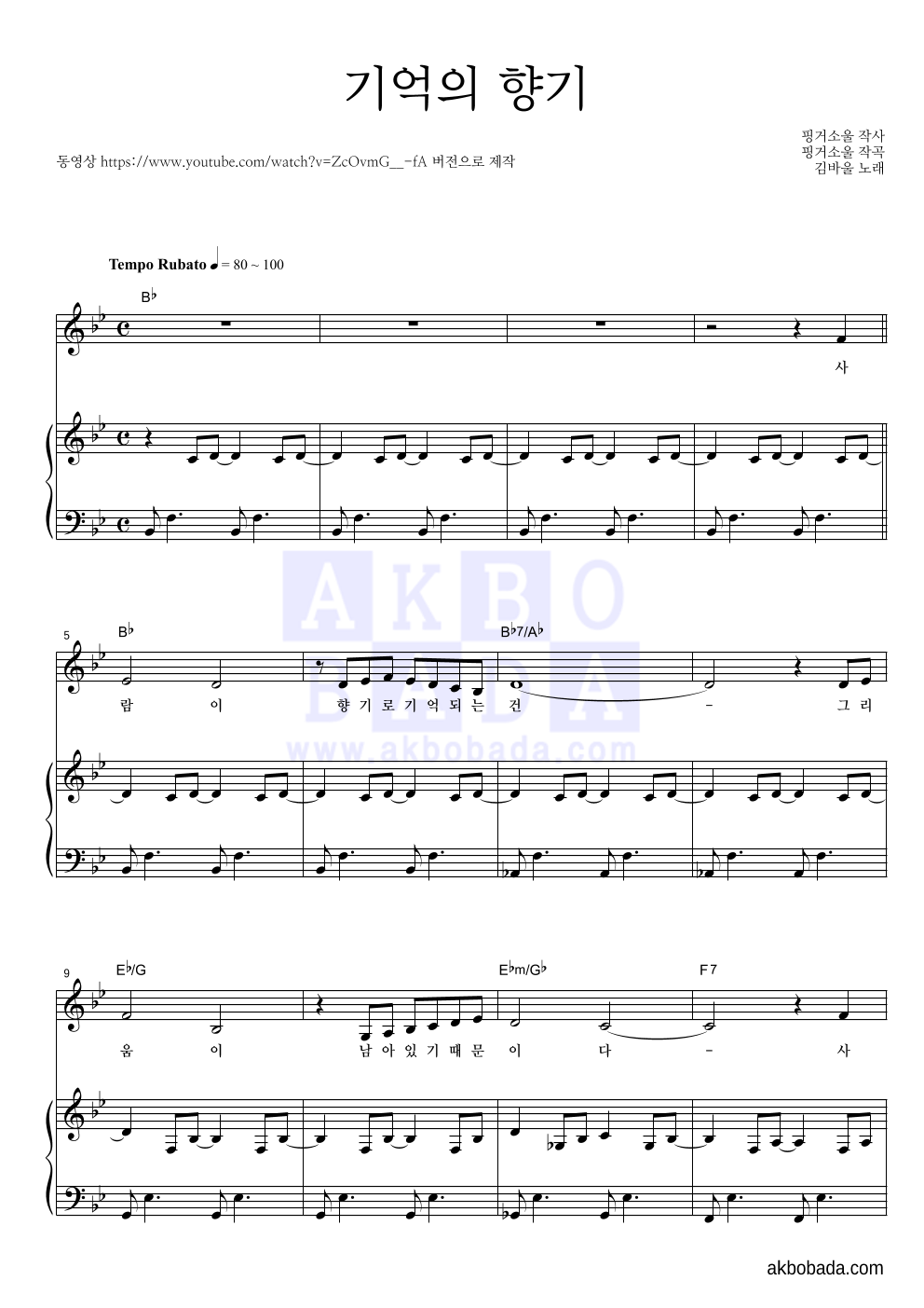 김바울 - 기억의 향기 피아노 3단 악보 