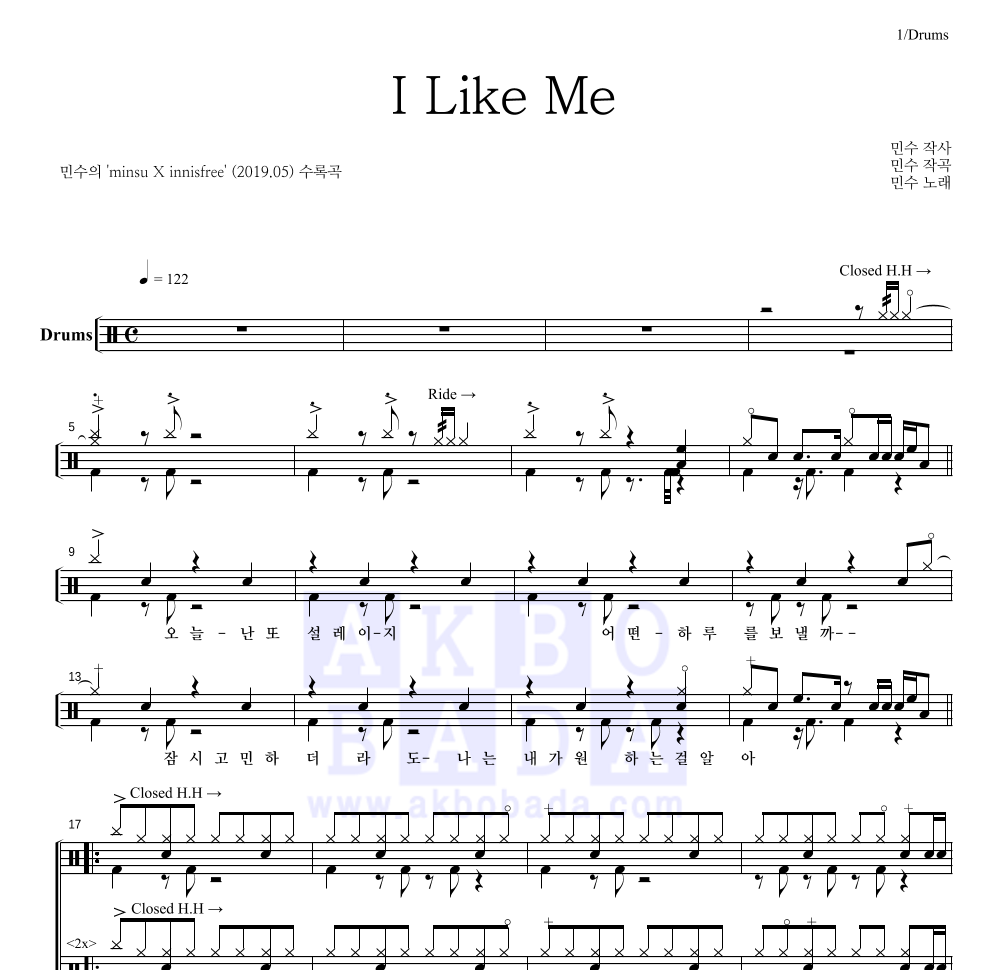 민수 - I Like Me 드럼(Tab) 악보 