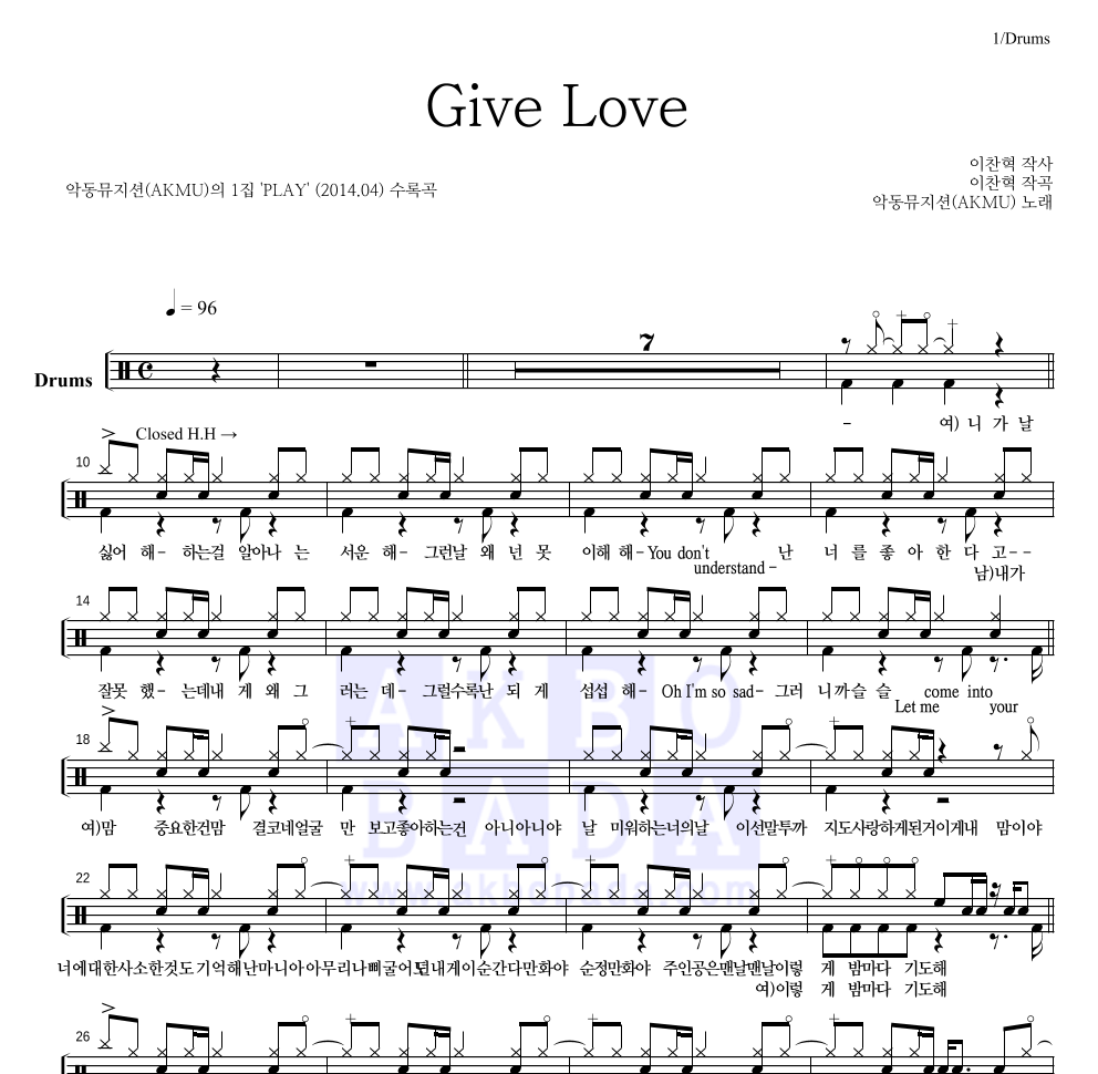 악동뮤지션 - Give Love 드럼(Tab) 악보 
