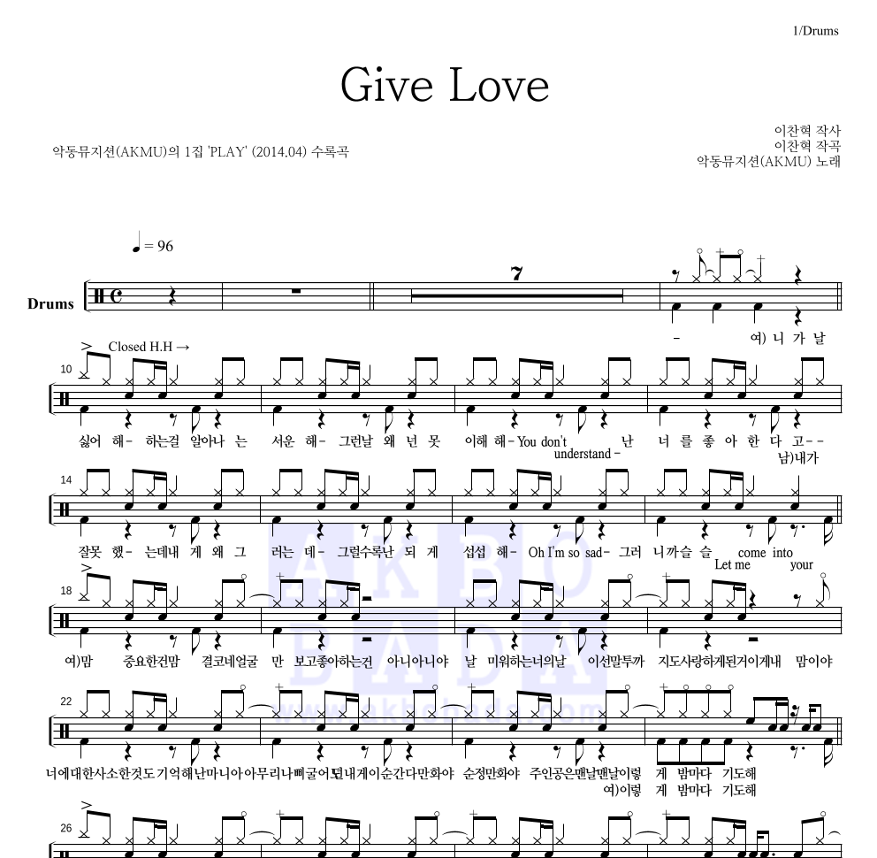 AKMU(악뮤) - Give Love 드럼(Tab) 악보 