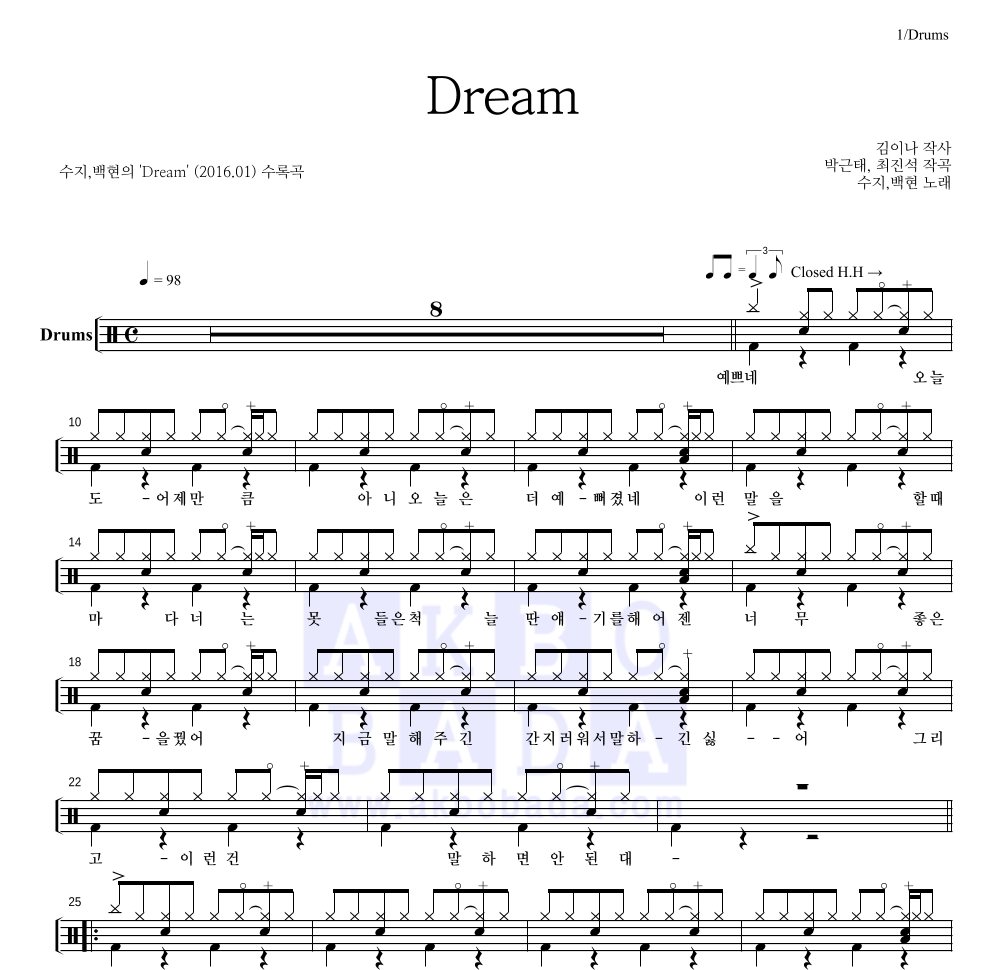 수지 (SUZY) ,백현 - Dream 드럼(Tab) 악보 