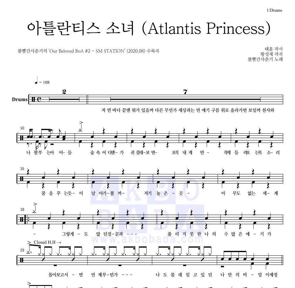 볼빨간사춘기 - 아틀란티스 소녀 (Atlantis Princess) 드럼(Tab) 악보 