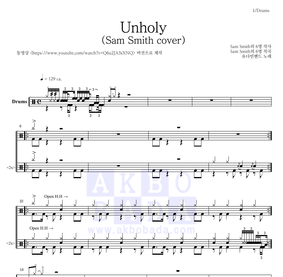 유다빈밴드 - Unholy (Sam Smith cover) 드럼(Tab) 악보 