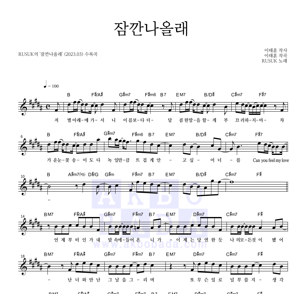 RUSUK - 잠깐나올래 멜로디 악보 