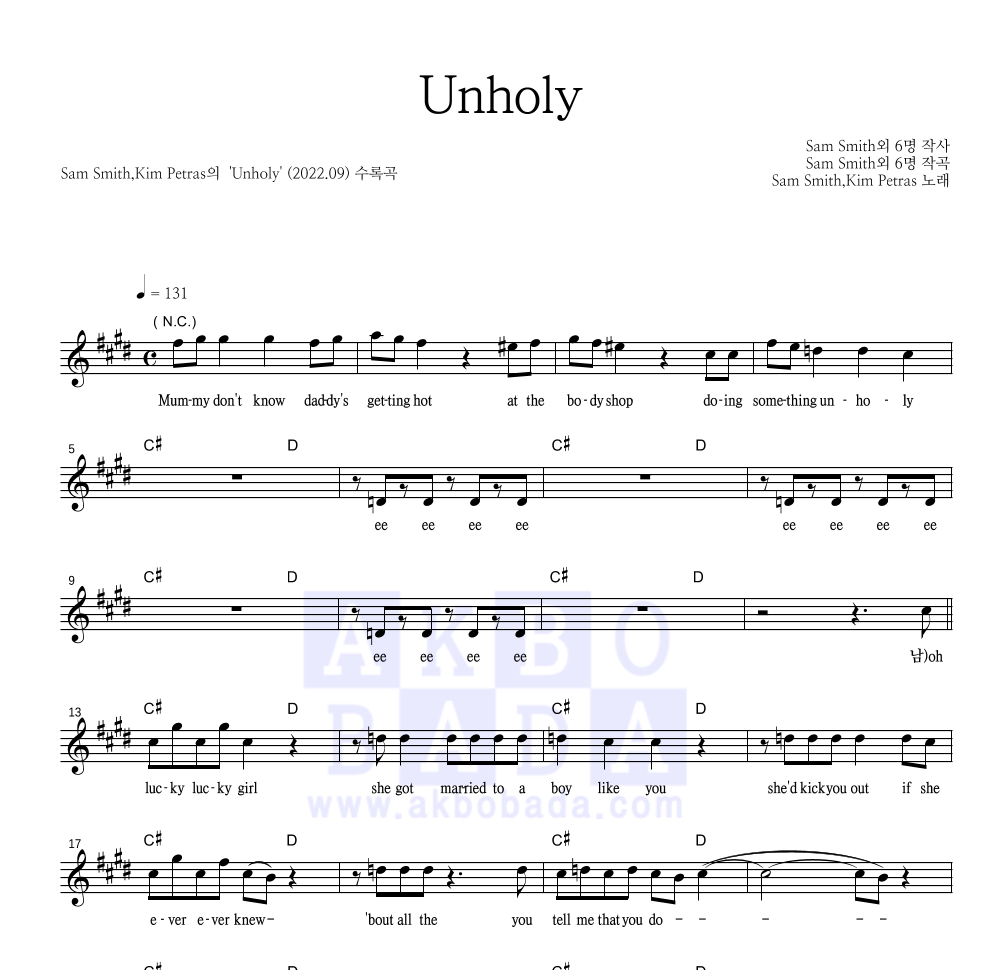 Sam Smith,Kim Petras - Unholy 멜로디 악보 