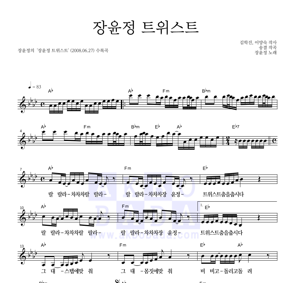 장윤정 - 장윤정 트위스트 멜로디 악보 