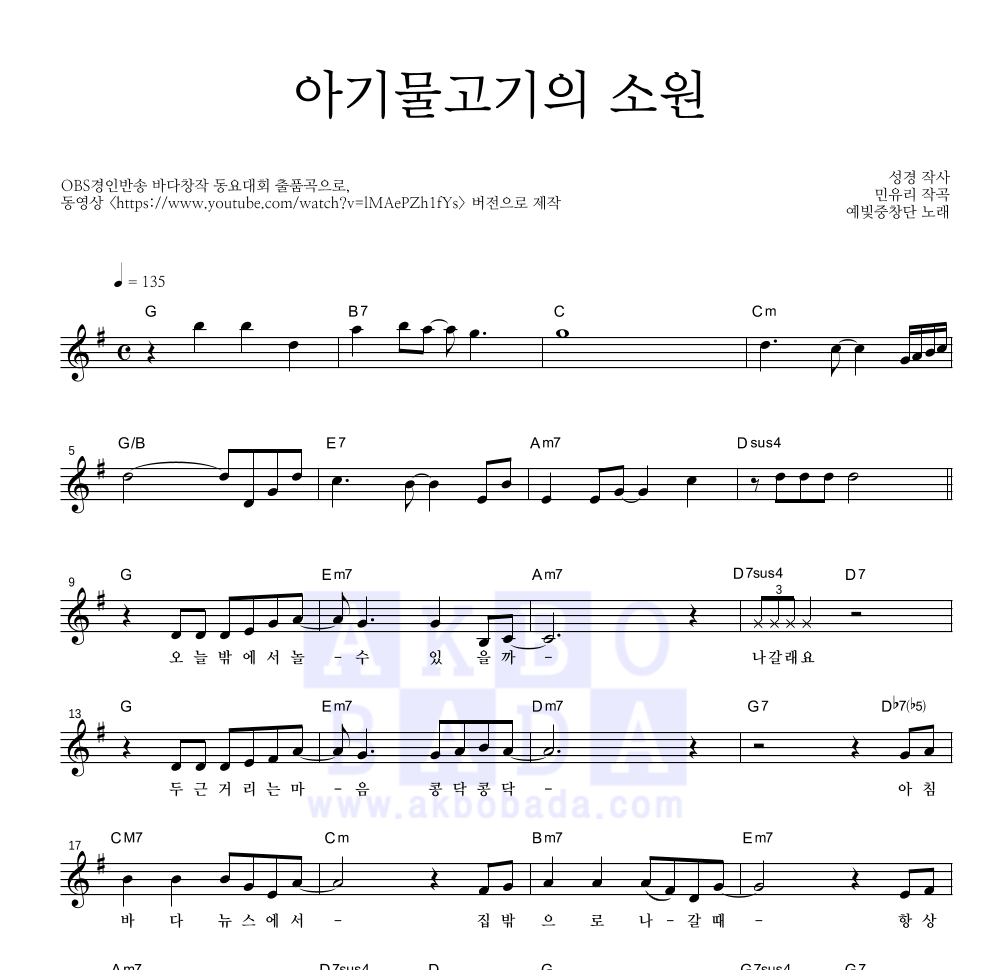 동요 - 아기물고기의 소원 멜로디 악보 