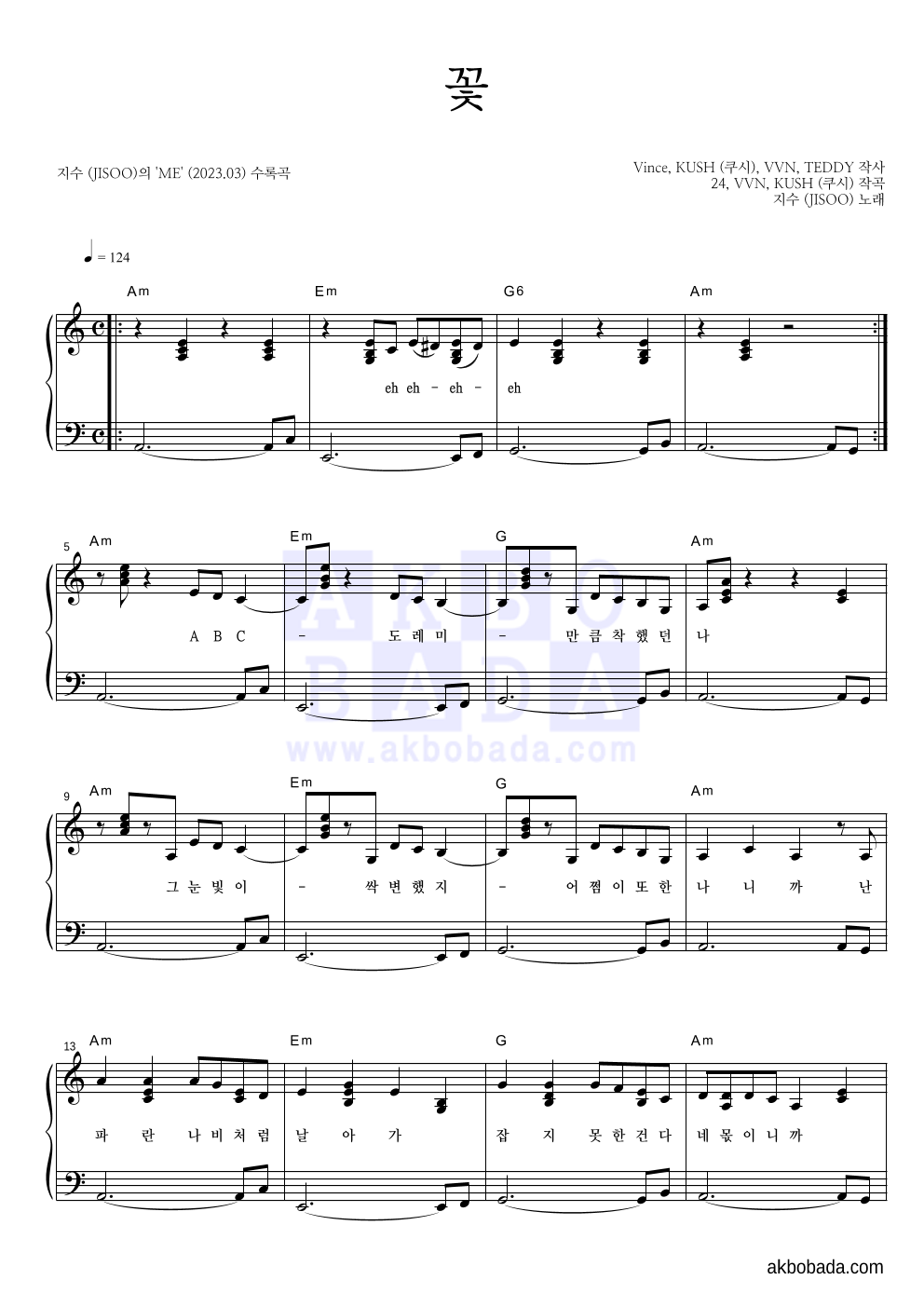 지수(JISOO) - 꽃 피아노 2단 악보 