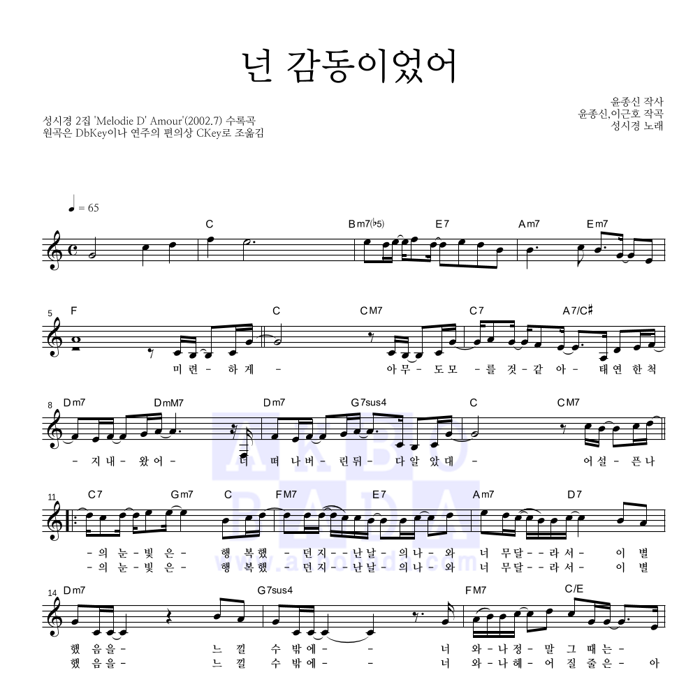 성시경 - 넌 감동이었어 멜로디 악보 