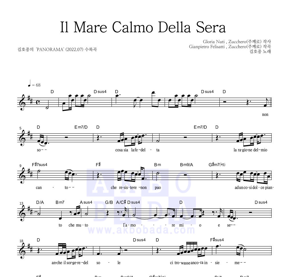 김호중 - Il Mare Calmo Della Sera 멜로디 악보 