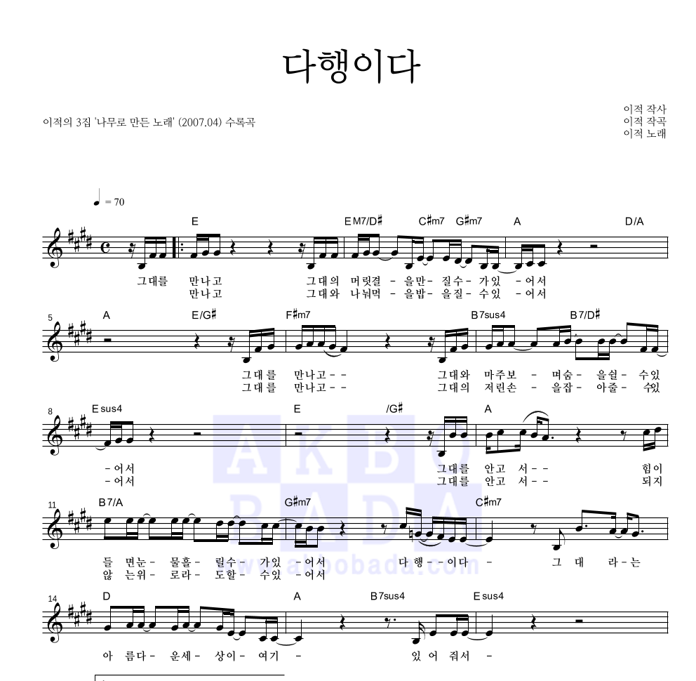 이적 - 다행이다 멜로디 악보 