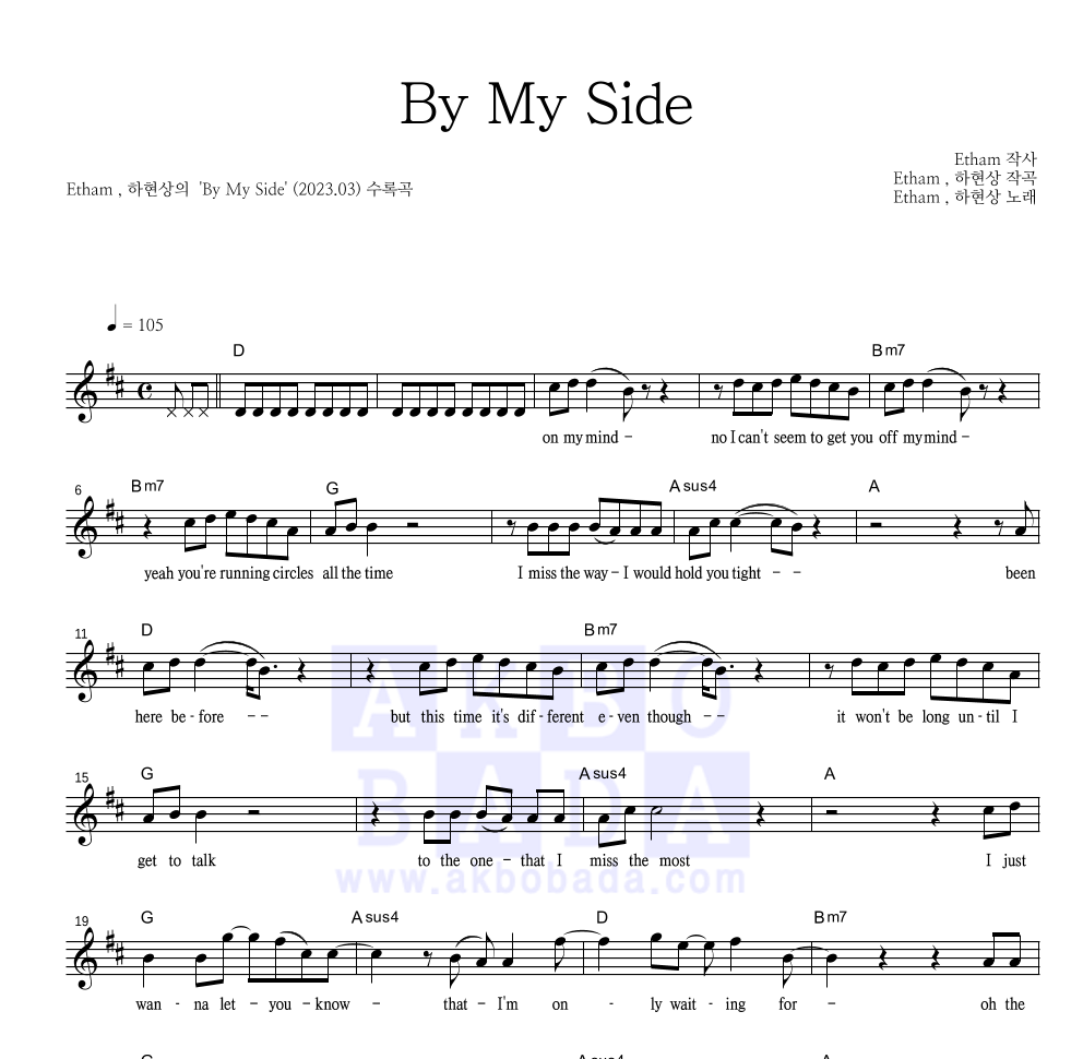 하현상,Etham - By My Side 멜로디 악보 