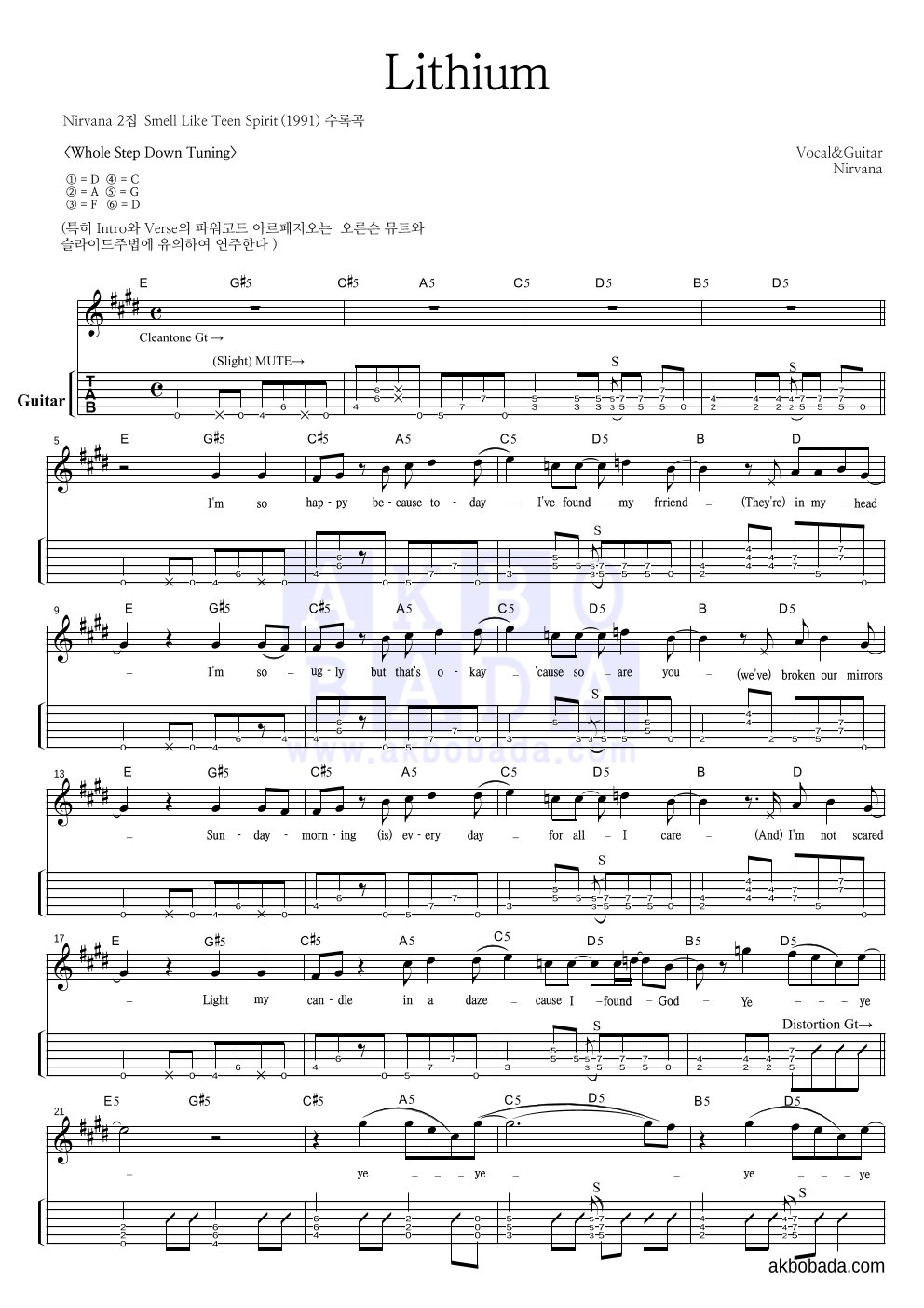 Nirvana - Lithium 기타(Tab) 악보 