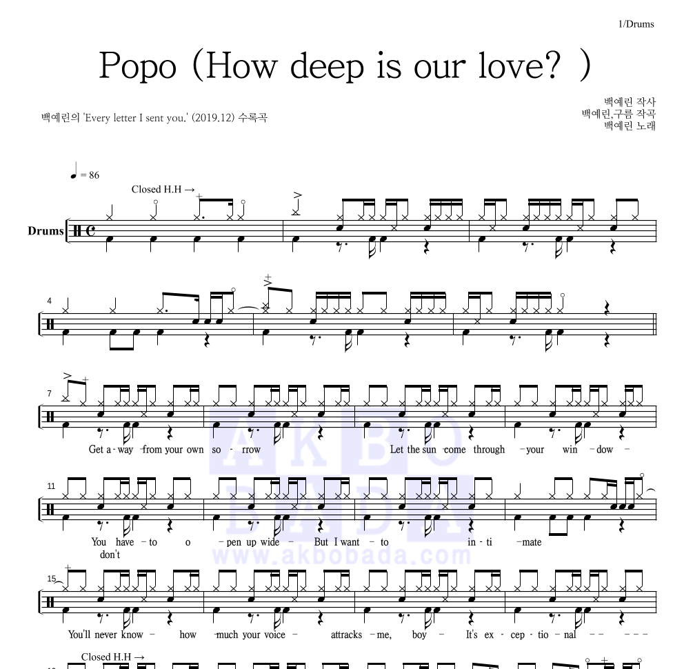 백예린 - Popo (How deep is our love?) 드럼(Tab) 악보 