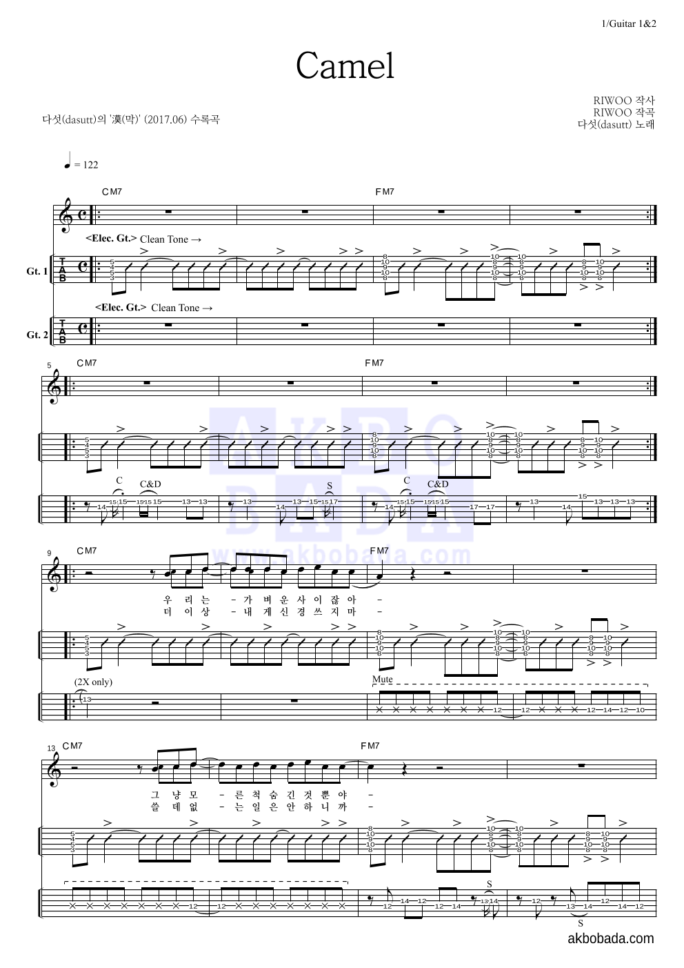 다섯 - Camel 기타(Tab) 악보 
