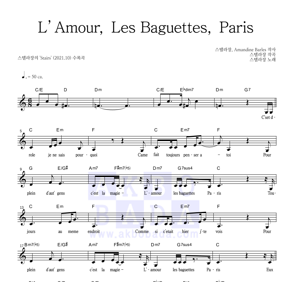 스텔라장 - L’Amour, Les Baguettes, Paris 멜로디 악보 