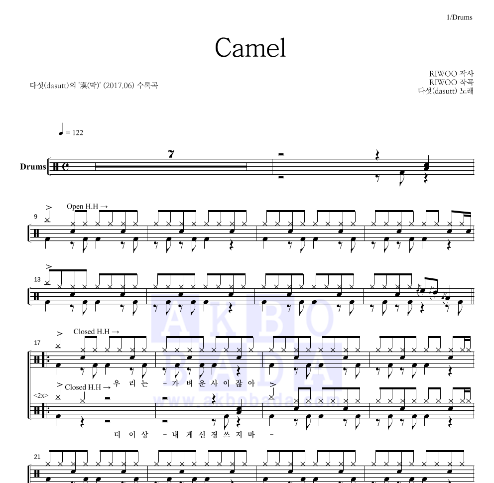 다섯 - Camel 드럼(Tab) 악보 