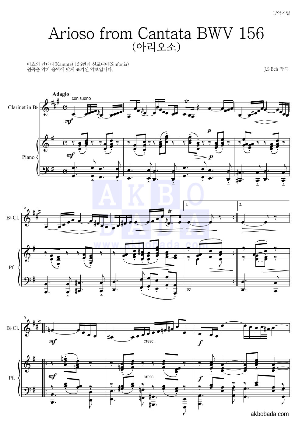바흐 - Arioso from Cantata BWV 156 (아리오소) 클라리넷&피아노 악보 