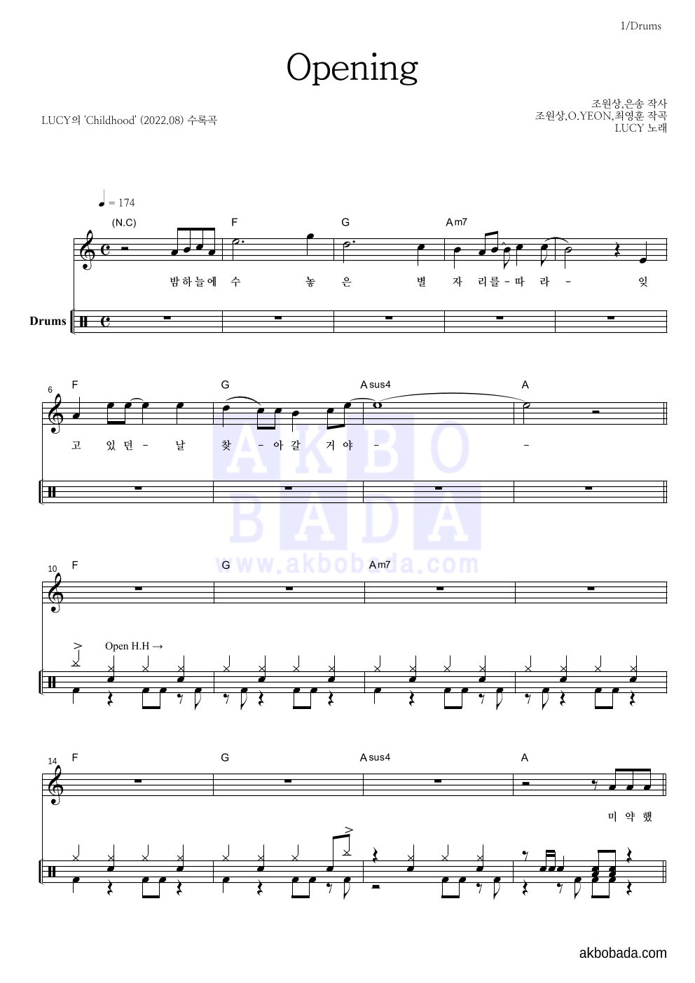 루시 - Opening 드럼 악보 