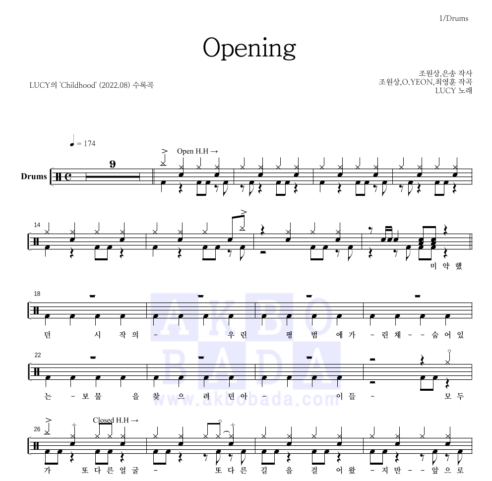루시 - Opening 드럼(Tab) 악보 
