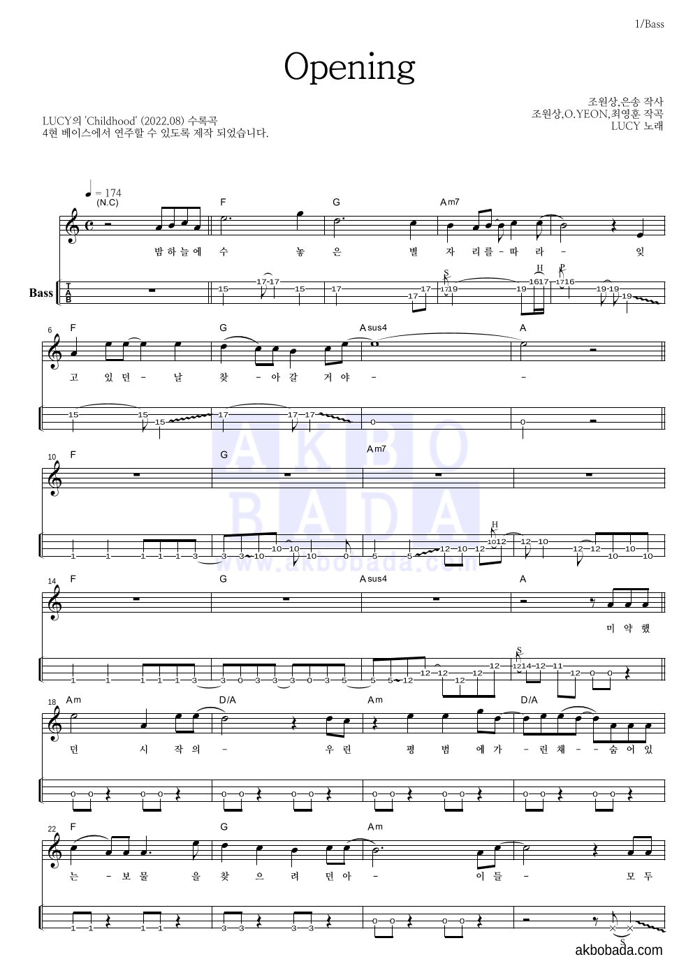 루시 - Opening 베이스(Tab) 악보 