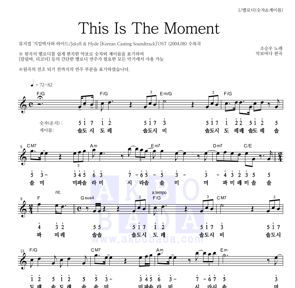 조승우 - This Is The Moment 멜로디-숫자&계이름 악보 