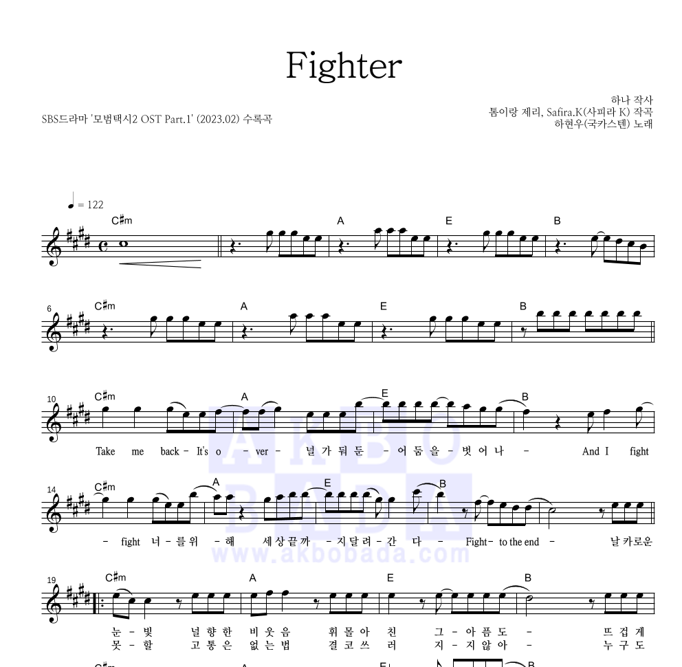 하현우 - Fighter 멜로디 악보 