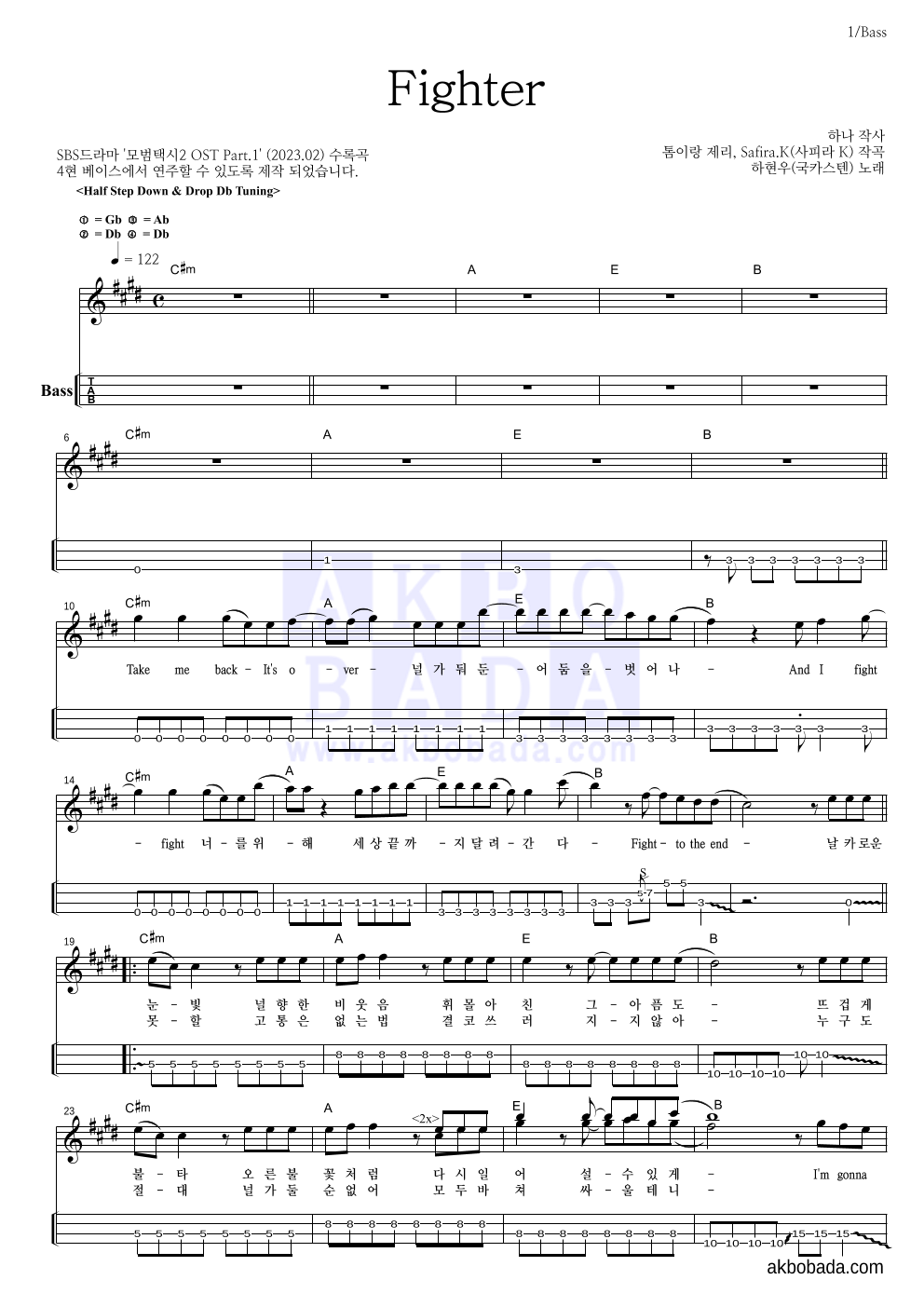 하현우 - Fighter 베이스(Tab) 악보 