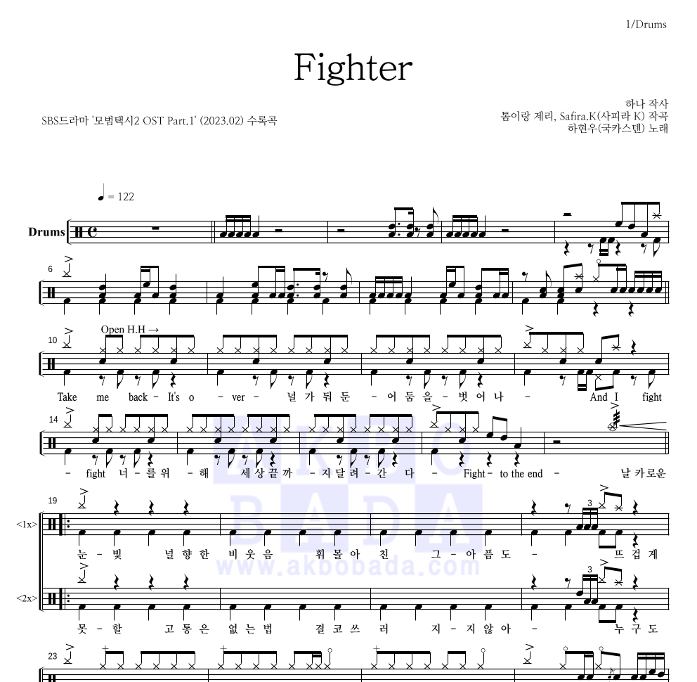 하현우 - Fighter 드럼(Tab) 악보 