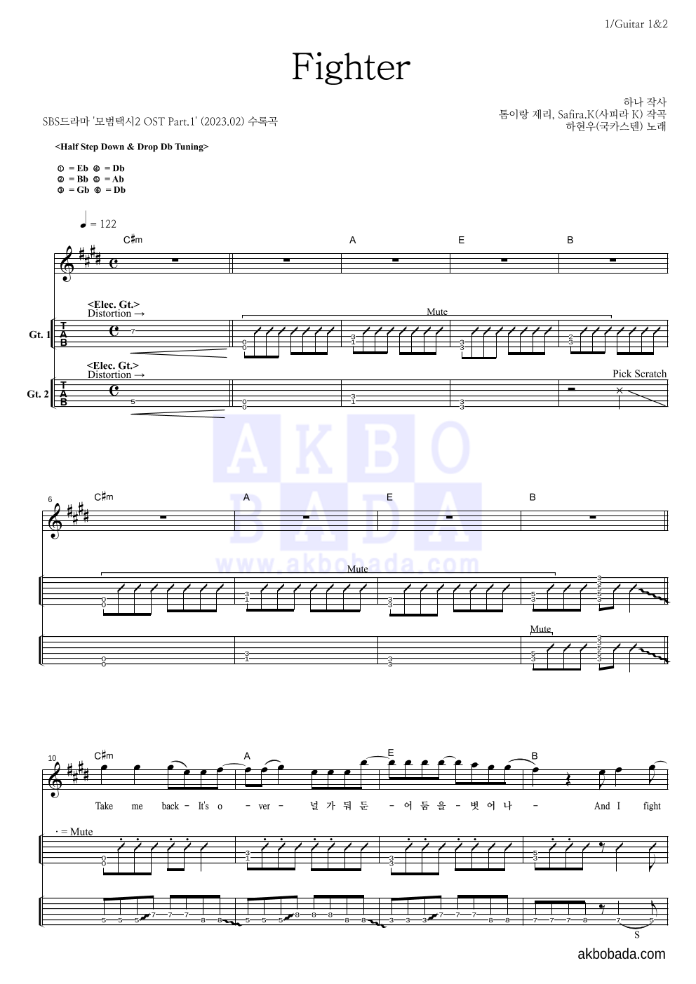 하현우 - Fighter 기타(Tab) 악보 