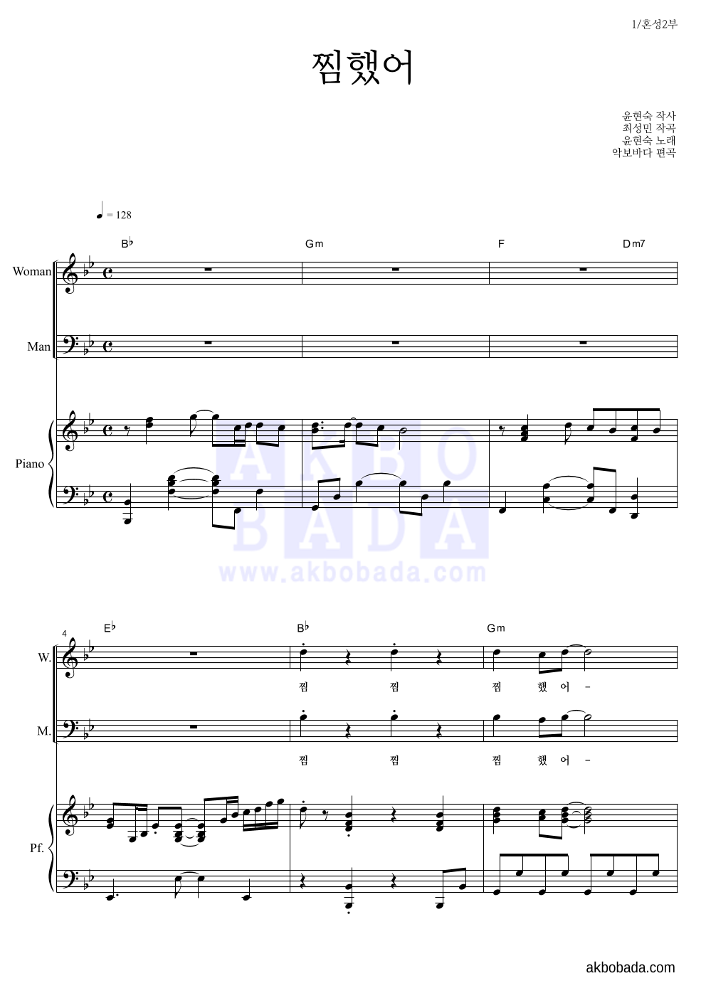 합창 - 찜했어 (윤현숙) 혼성2부 악보 