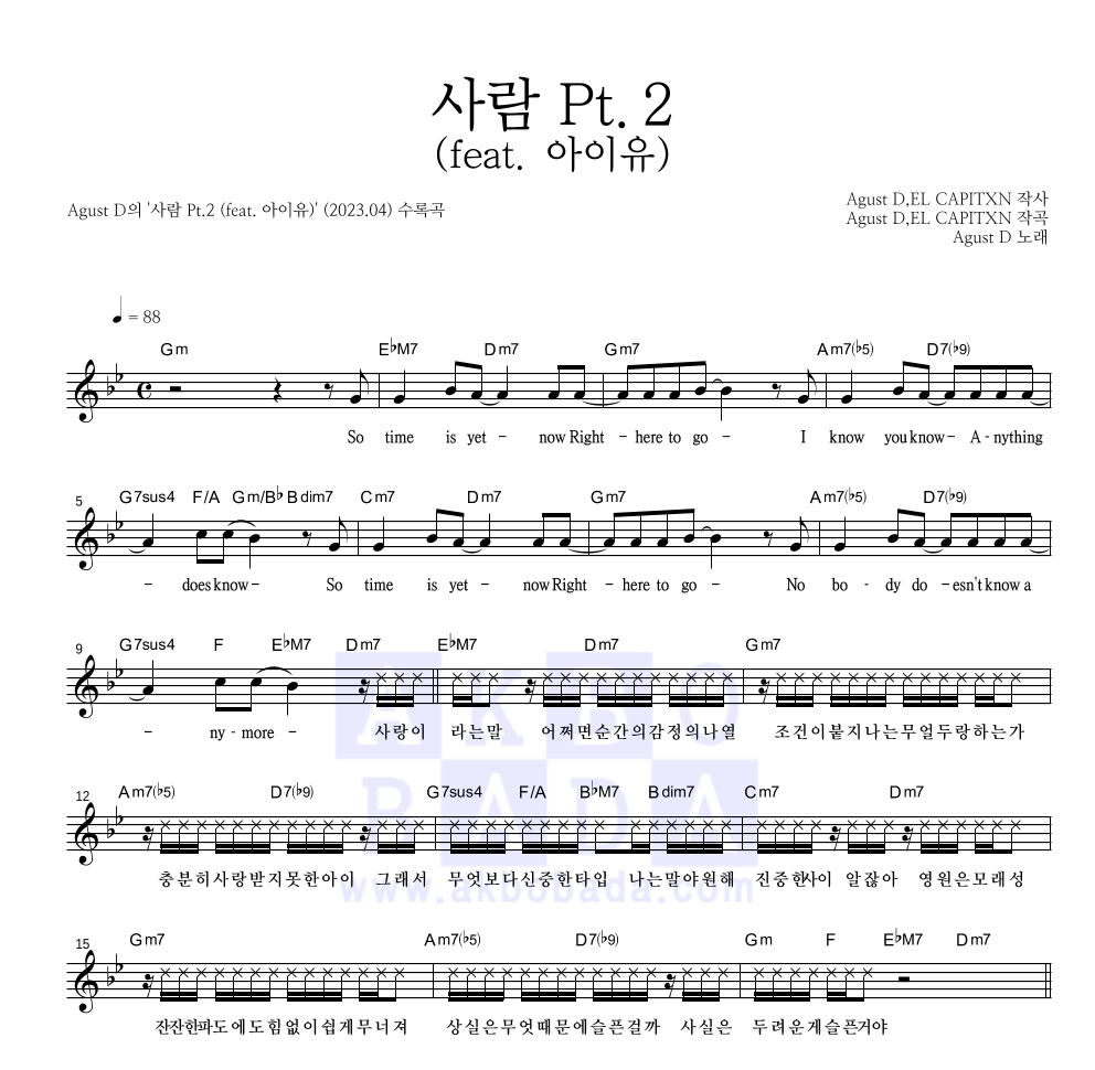 Agust D - 사람 Pt.2 (feat. 아이유) 멜로디 악보 