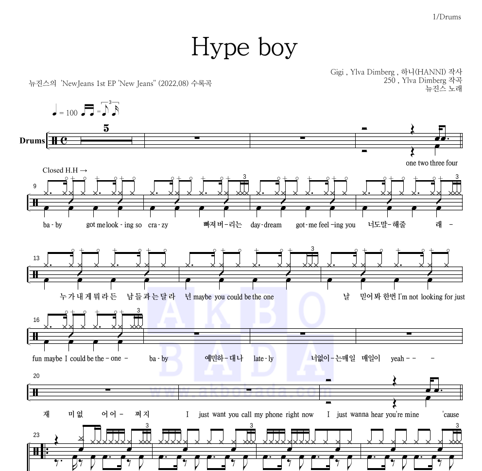 뉴진스 - Hype boy 드럼(Tab) 악보 